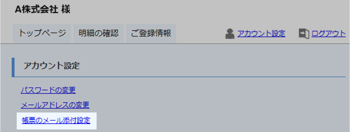 「帳票のメール添付設定」をクリック