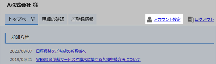 「アカウント設定」をクリック