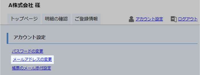 「メールアドレスの変更」をクリック