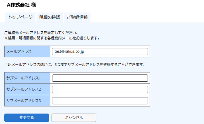 メールアドレスの変更後、「変更する」ボタンをクリック