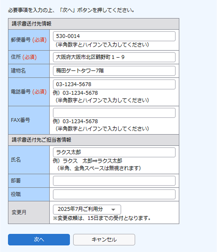 必要情報を記入し「次へ」ボタンをクリック