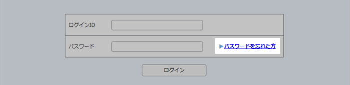 TOPのログイン画面より「パスワードを忘れた方」をクリック