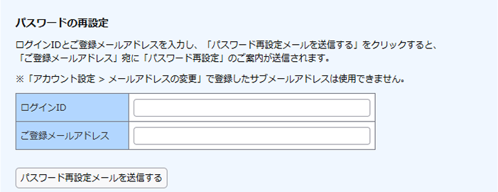 パスワードの再設定を行ってください。