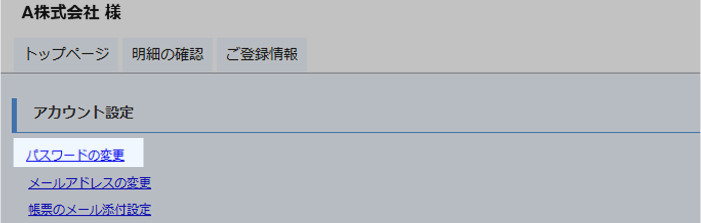 「パスワードの変更」をクリック